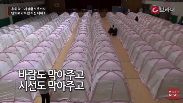 포항 지진대피소에 텐트 설치하던 날 | 인스티즈