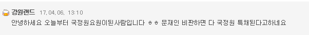 맹목적인 문재인 지지자들은 정신 좀 차리길 | 인스티즈