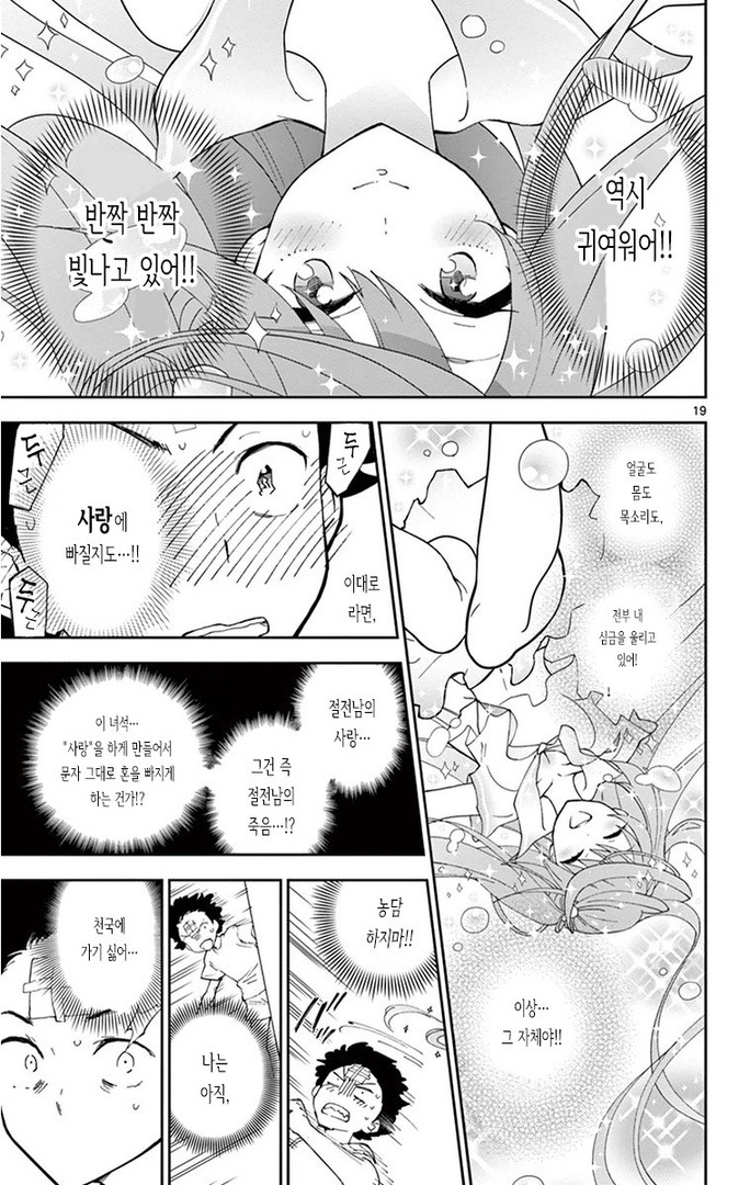 [만화추천] 첫사랑 좀비 | 인스티즈