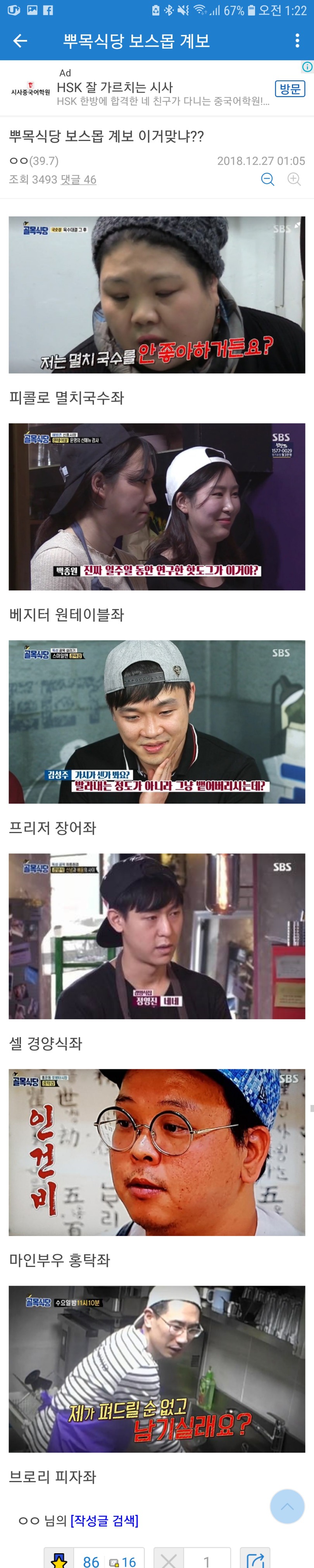 골목식당 파워밸런스의 변화.jpg | 인스티즈
