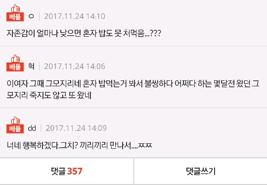 순대국집에서 혼자 밥먹는 여자봤어요 어떻게 생각하시나요? | 인스티즈