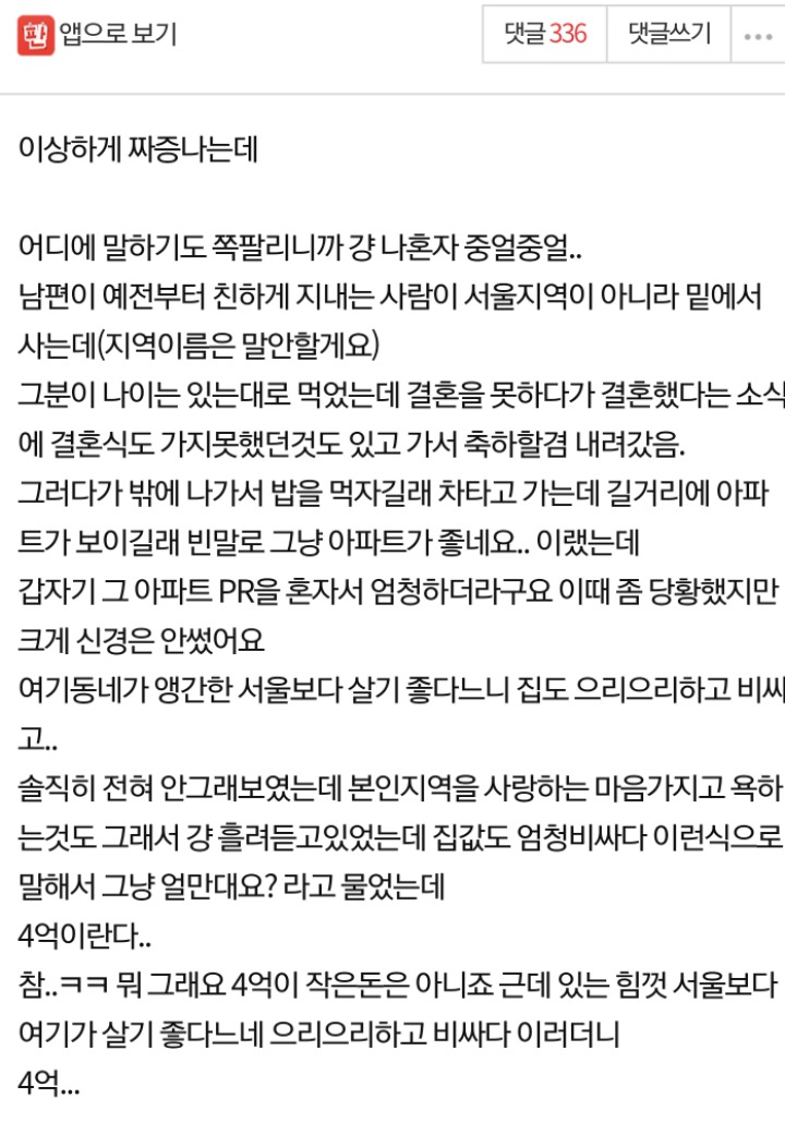 서울무시하는 남편 지인때문에 기분잡친 하루.jpg | 인스티즈
