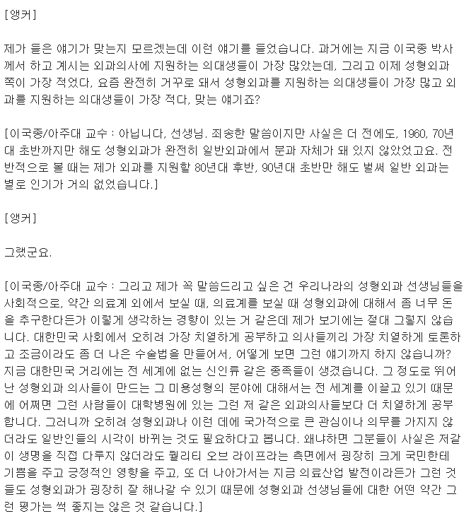 성형외과 의사에 대한 이국종 교수의 생각 | 인스티즈