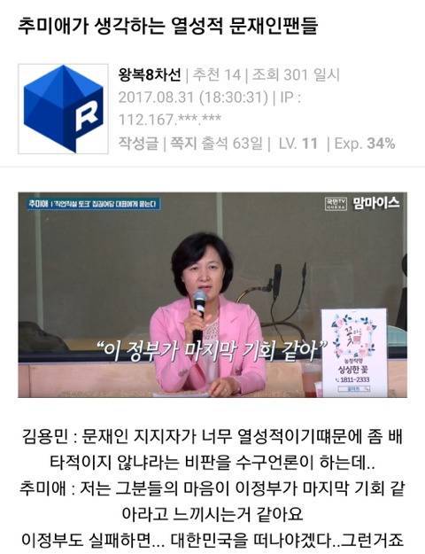 추미애대표가 생각하는 열성적인 문재인 지지자들.jpg | 인스티즈