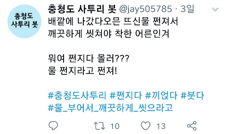 나날이 폭로되고있는 충청도사투리들.cap | 인스티즈