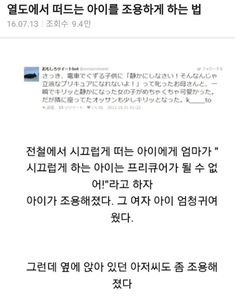 일본에서 떠드는 아이를 조용하게 하는 법.jpg | 인스티즈