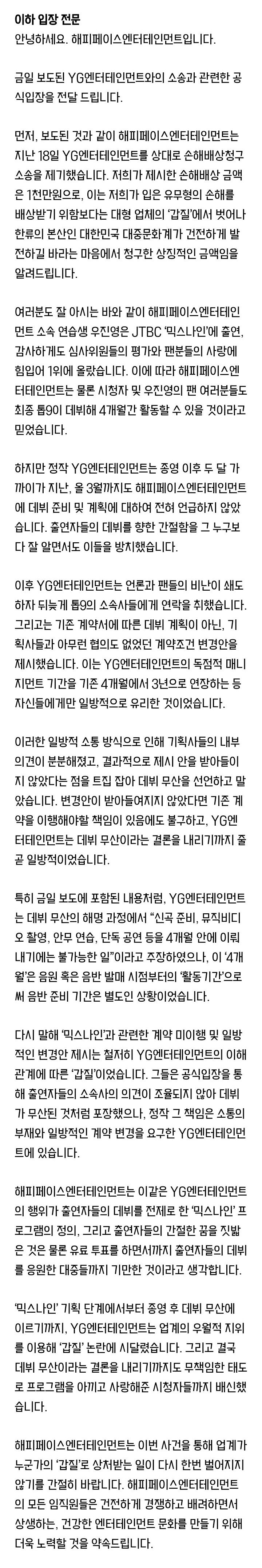 [공식입장] 해피페이스 측 "YG에 1천만원 손배소..더이상 갑질로 상처NO" | 인스티즈