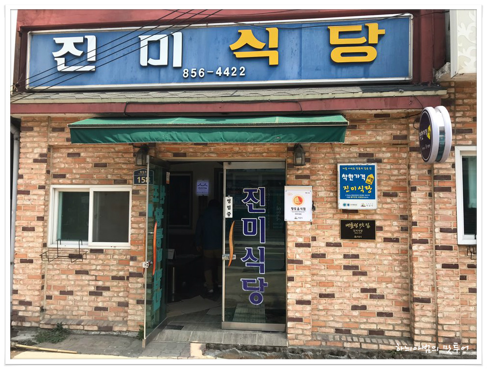 진미식당 이미지