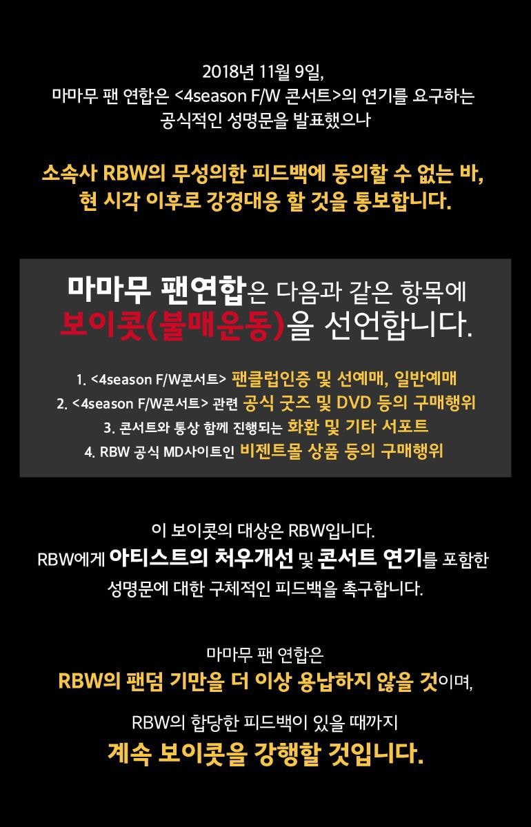 소속사에 격분해서 단체행동에 들어간 마마무 팬덤.jpg | 인스티즈