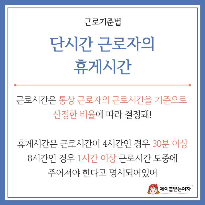 2019 알바 상식 알아보기+단기 알바 추천! (feat.관공서 알바) | 인스티즈