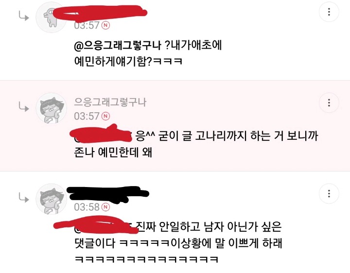 살해협박이 생중계되는 가운데 올라온 댓글들 | 인스티즈