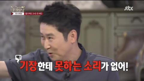 마녀사냥에서 기장드립치는 동엽신 | 인스티즈