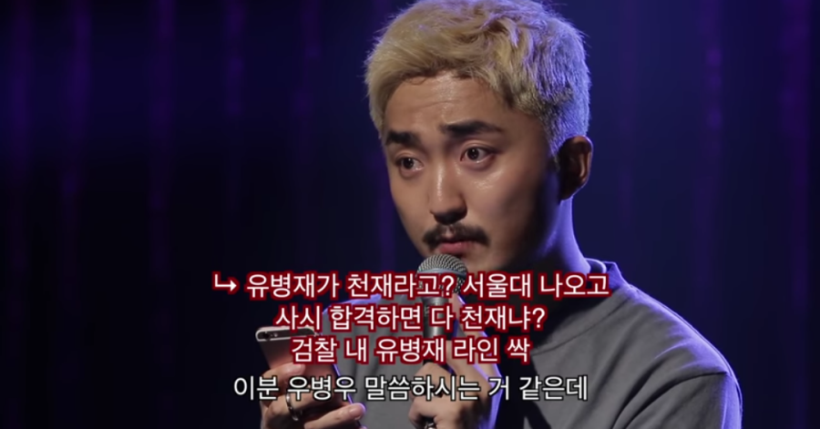 악플읽는 유병재 | 인스티즈