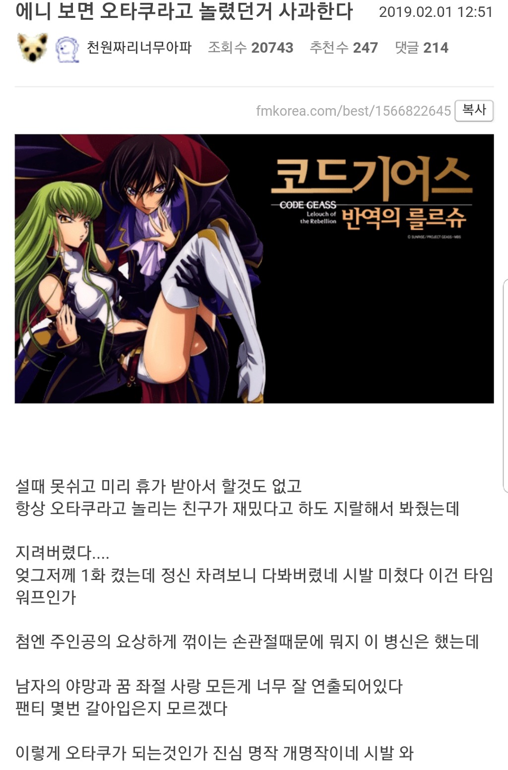 애니보면 오타쿠라고 놀렸던거 사과한다 | 인스티즈
