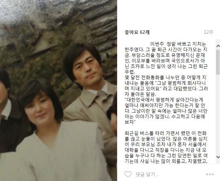 문재인 대통령 조카가 대선 전에 쓴 글 | 인스티즈