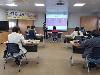 방문교육지도사 수시교육.회의
