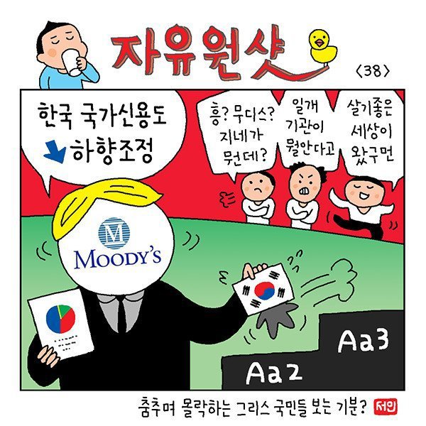 후... 너는 시사만화 그리지 마라.. | 인스티즈