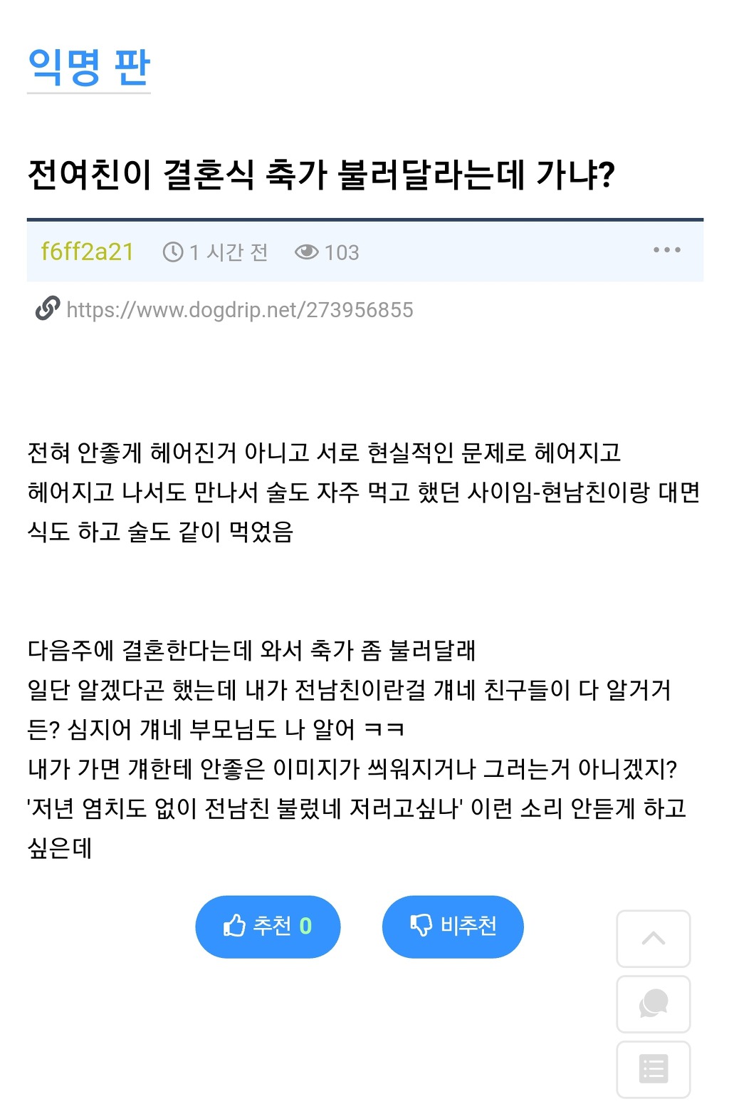 전여친 결혼식 축가불러달라는데 가니? | 인스티즈