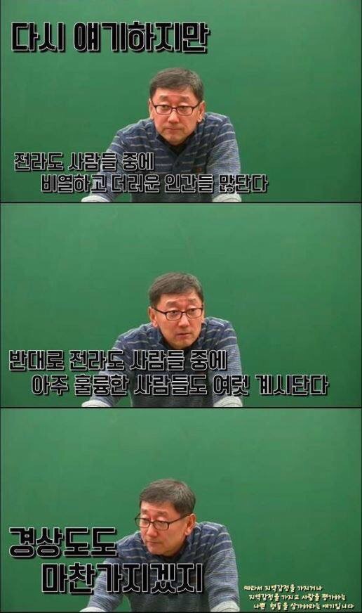 인강 강사 이현이 말하는 지역감정.jpg | 인스티즈