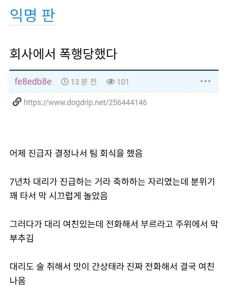 회사에서 대리에게 폭행당했다.jpg | 인스티즈