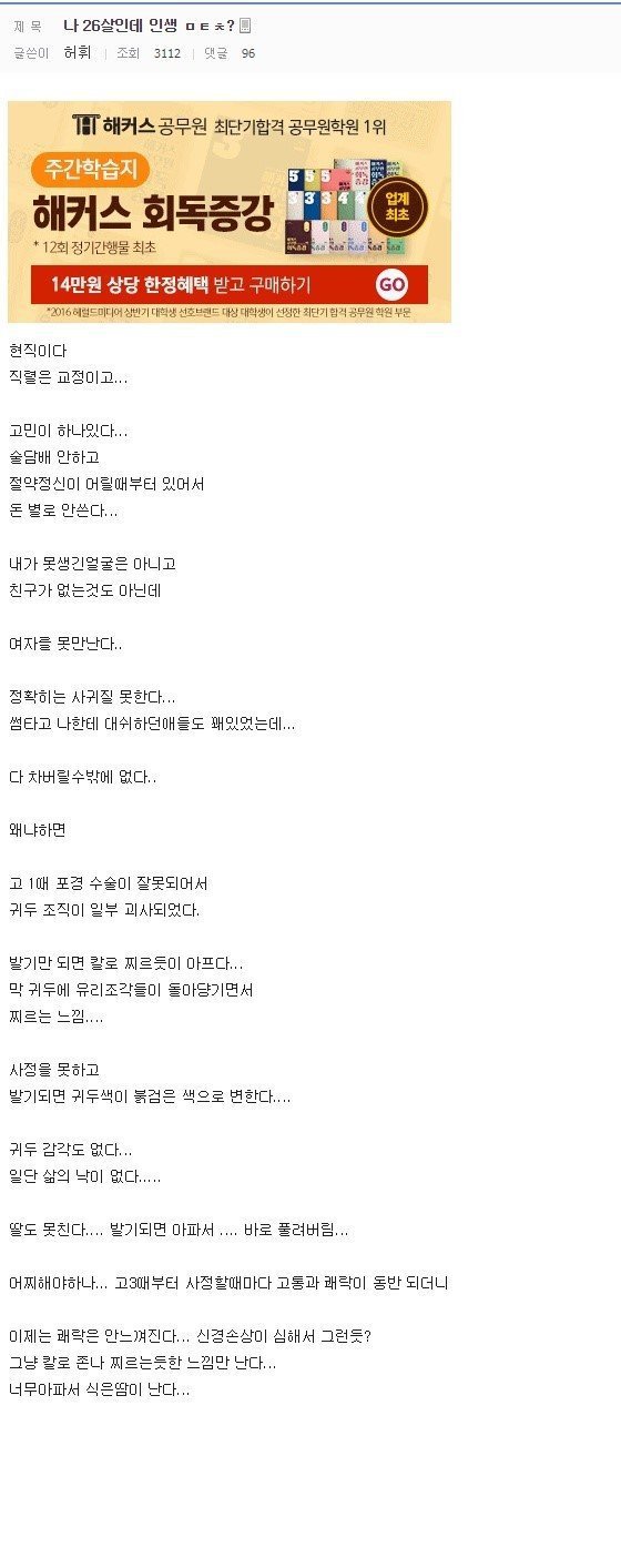 포경수술 했다가 잘못된 썰 | 인스티즈