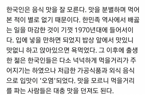 ???:한국인들은 음식맛을 모른다 | 인스티즈