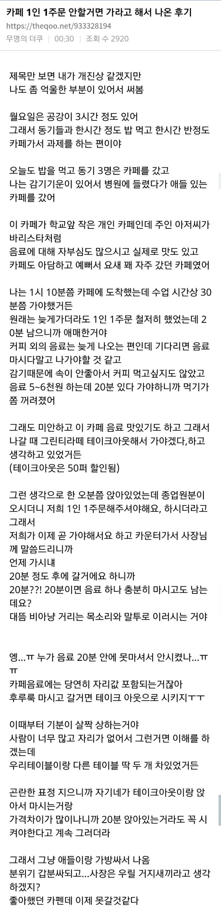 현재 말나오는 카페 1인1주문 상황 ㄷㄷ.jpg | 인스티즈
