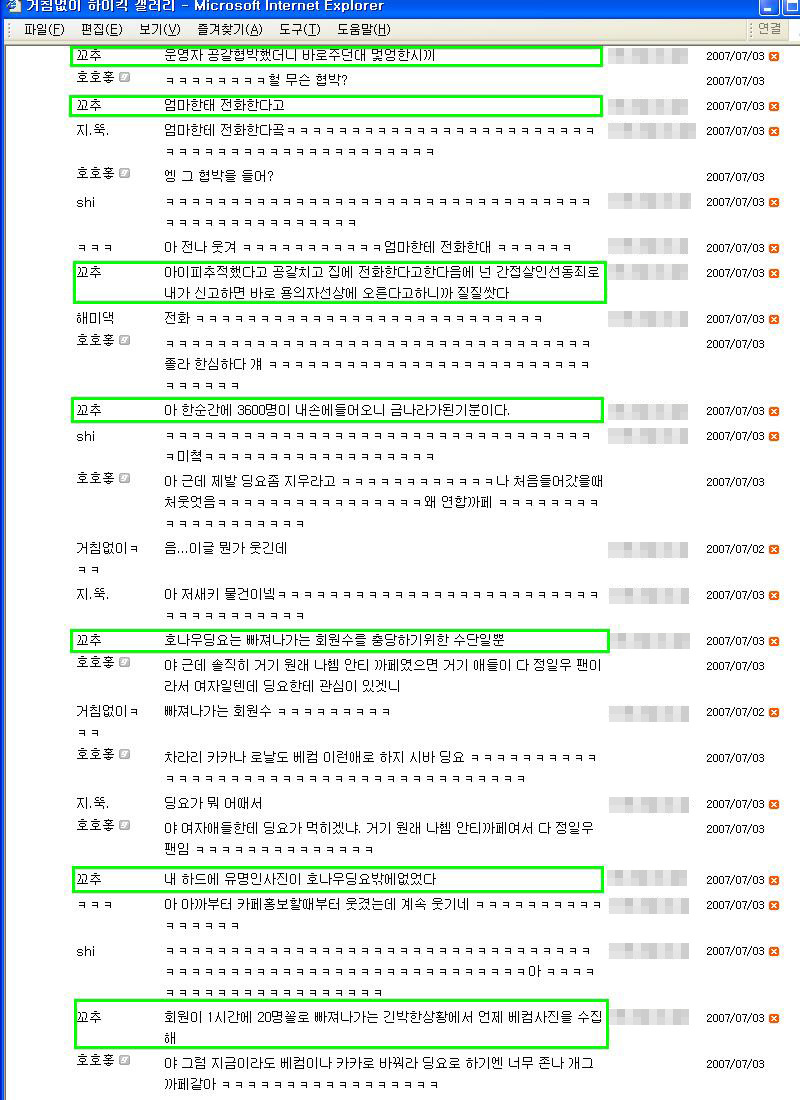 [고전] 연예인 안티카페 관련 레전드 사건.jpg | 인스티즈