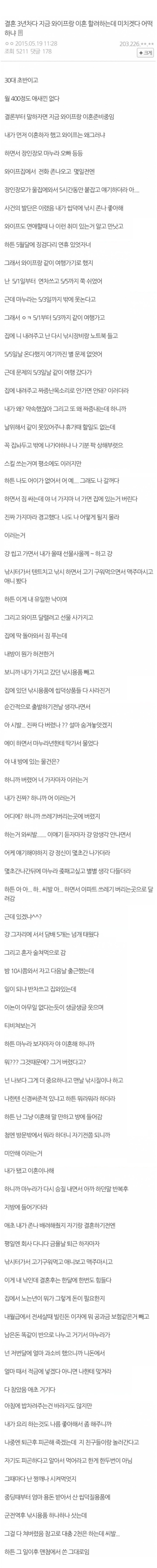 와이프와 이혼하려는 남자 甲 | 인스티즈