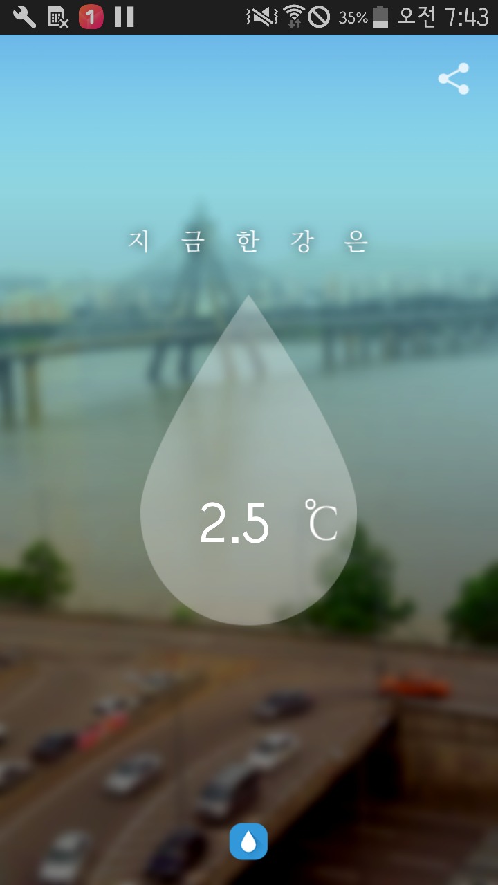 2018년 첫 한강 수온 | 인스티즈