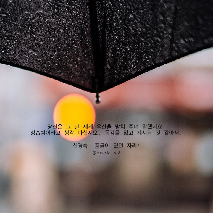 다행이다. 내가 사랑하는 사람이 나를 사랑하지 않아서 | 인스티즈