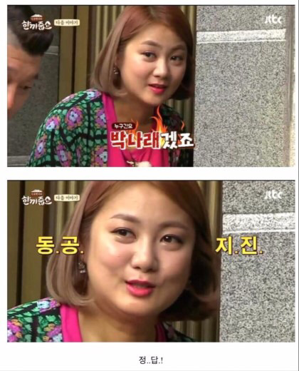 저 개그우먼 박나래인데요~ | 인스티즈