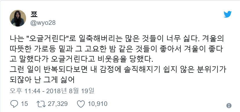 오글거린다는 말이 생긴후 전국민의 감성표현은 차단되어 버렸다 | 인스티즈