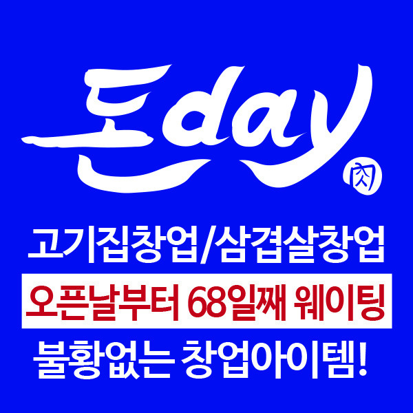돈데이행신점 이미지