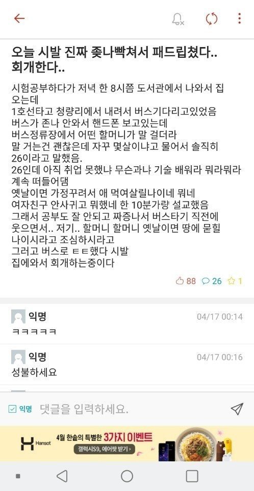 빡쳐서 패드립친 대학생 | 인스티즈