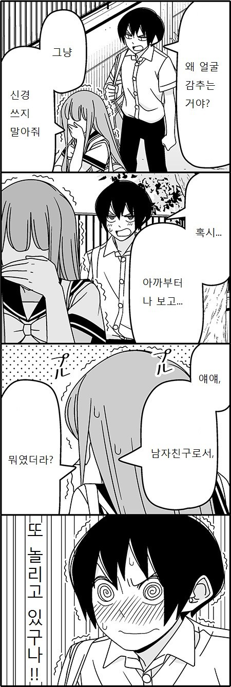 같은반 남사친 놀리려다 실패하는 manhwa | 인스티즈