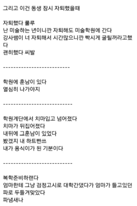 중딩 동생 일기 레전드 | 인스티즈