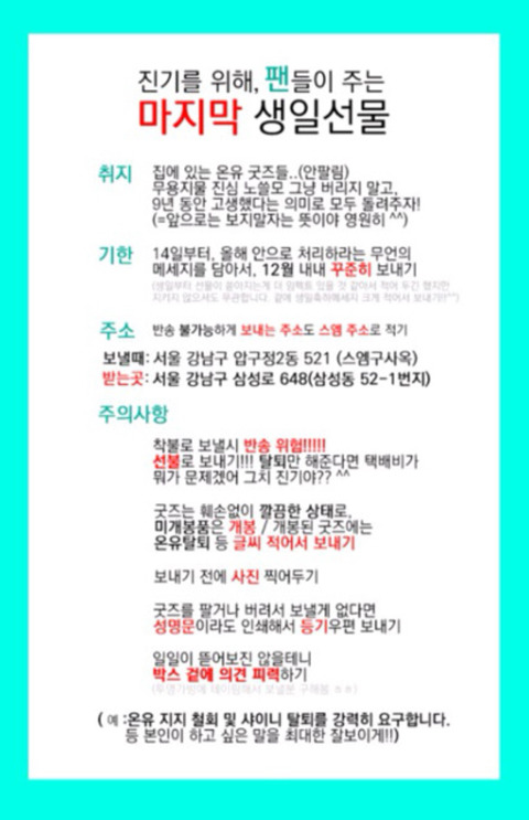 온유를 위해 샤이니 팬들이 주는 마지막 생일 선물 | 인스티즈