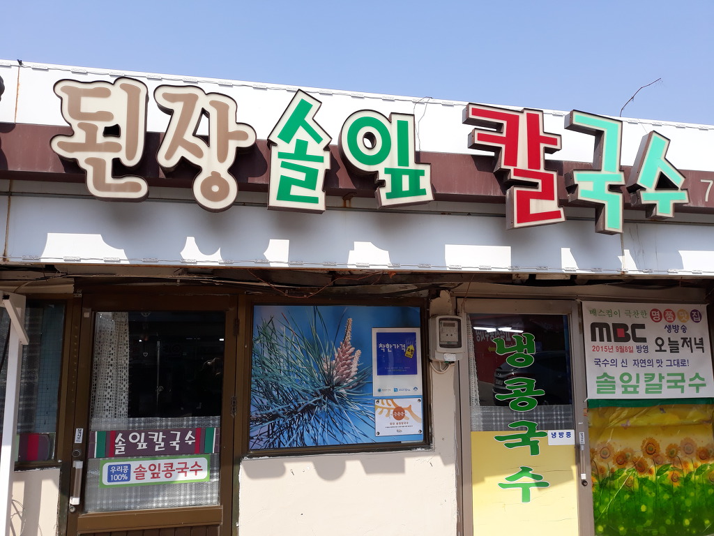 용문칼국수 이미지