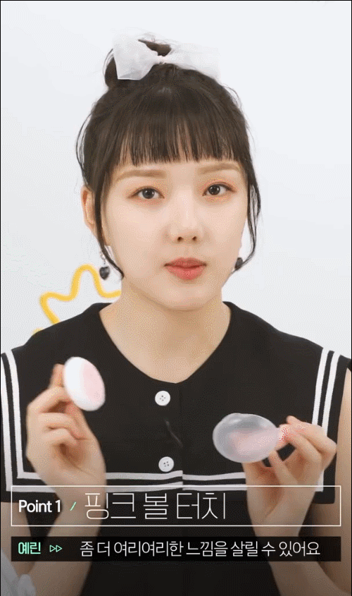 여자친구 예린 화장법.gif | 인스티즈