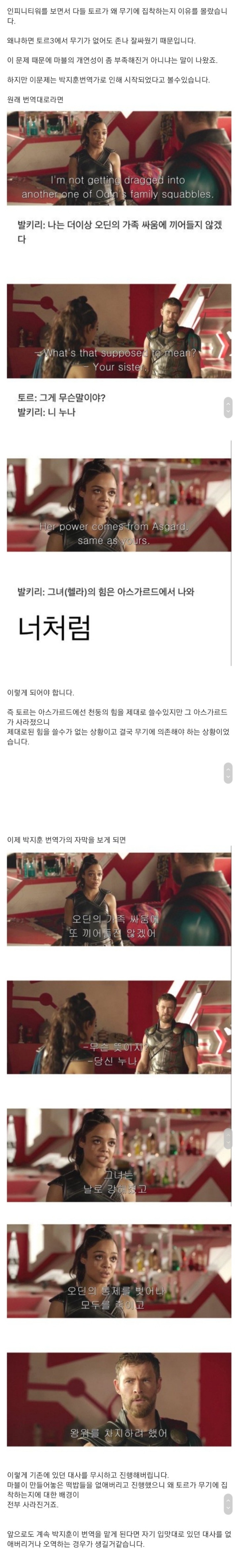토르: 라그나로크 에서 각성한 토르가 인피니티워에서 무기에 집착했던 이유? | 인스티즈