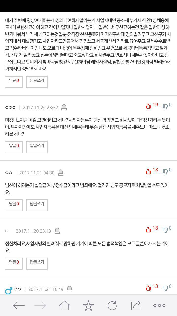 남친이 제명의로 사업자등록을 부탁하는데 해줘도될까요? | 인스티즈