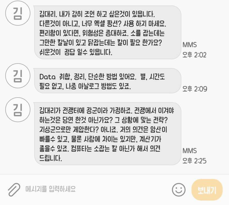 회사에서 엑셀을 너무 많이 사용하면... | 인스티즈