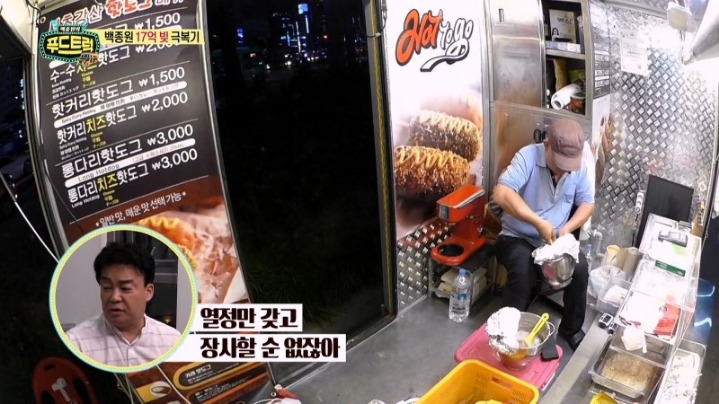 백종원이 가장 싫어 하는말 | 인스티즈