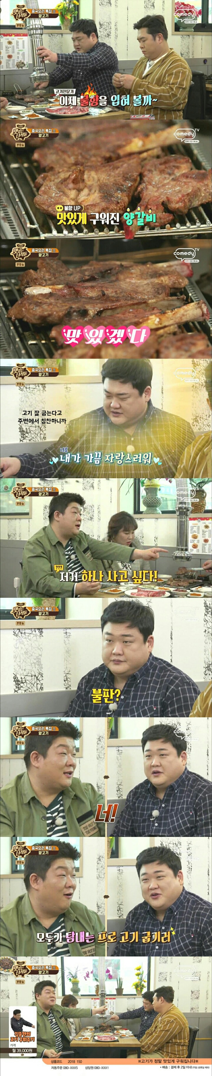 유민상이 고기 구울 때 생각나는 사람 | 인스티즈