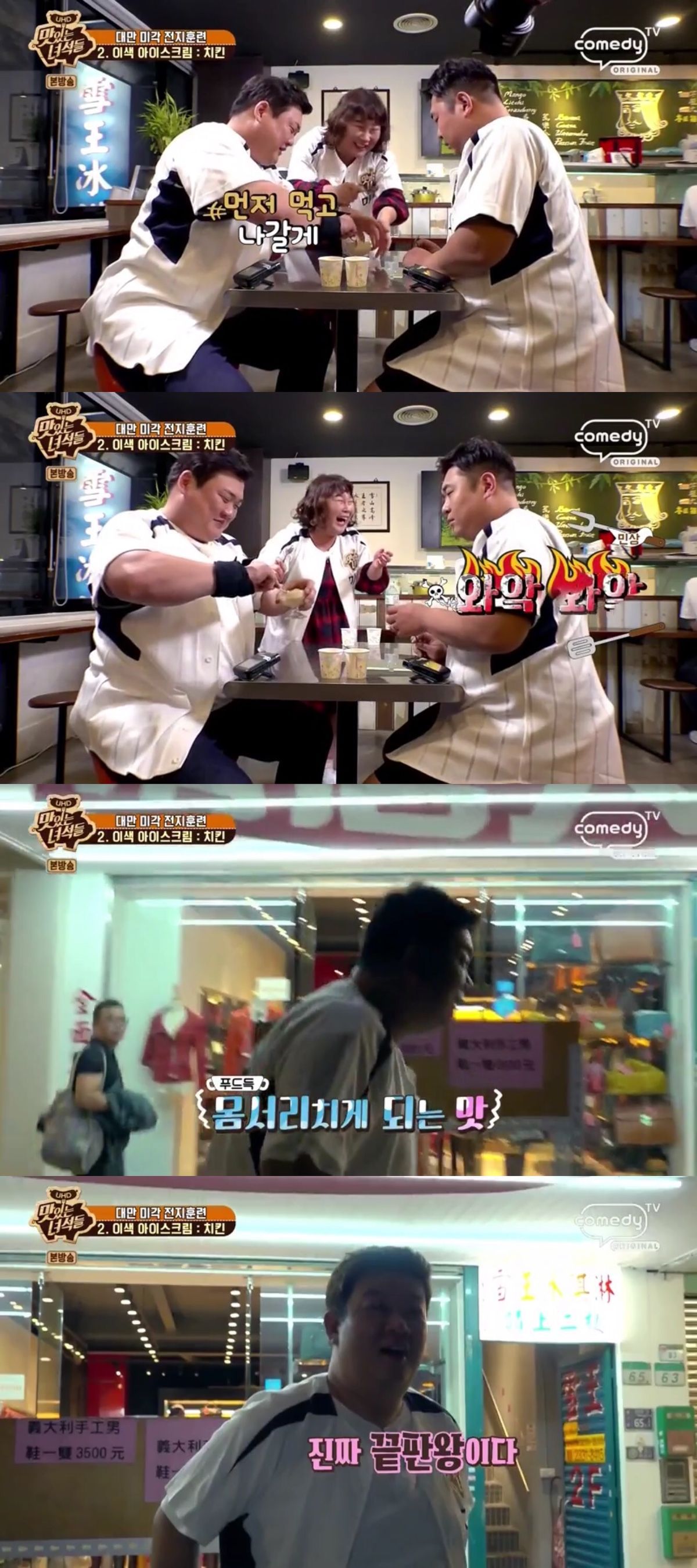 맛있는 녀석들도 포기한 대만 아이스크림.JPG | 인스티즈