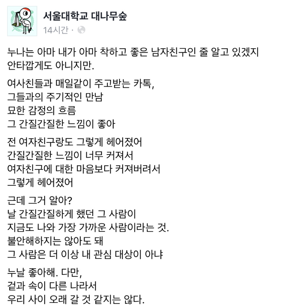 누나는 내가 아마 착하고 좋은 남자친구 인줄 알고 있겠지 (feat. 서울대 대숲) | 인스티즈