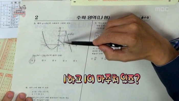 무한도전식 수학능력시험 수리영역 풀기 | 인스티즈