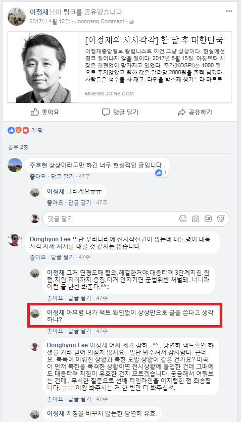 이쯤에서 다시보는 중앙일보"이정재"의 한달후 대한민국 | 인스티즈
