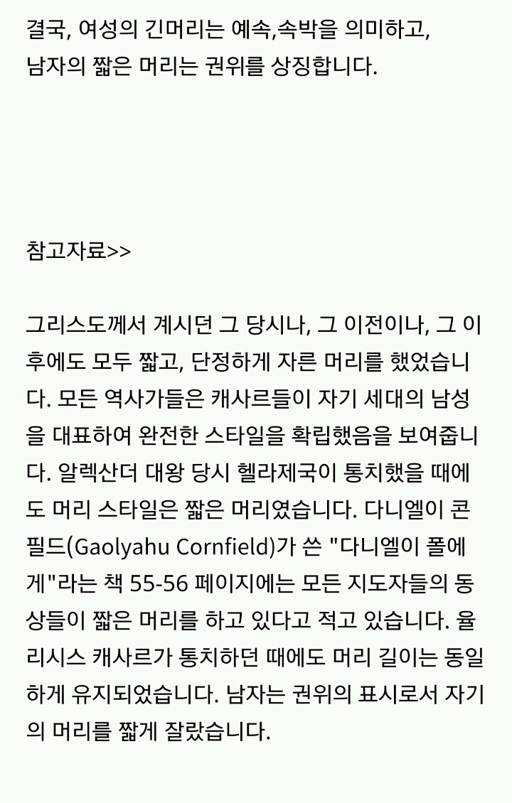 남성의 머리가 짧고 여성의 머리가 긴게 자연스러운 이유는 무엇일까? | 인스티즈